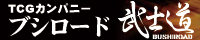 ブシロード